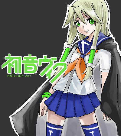 初音ヴィク